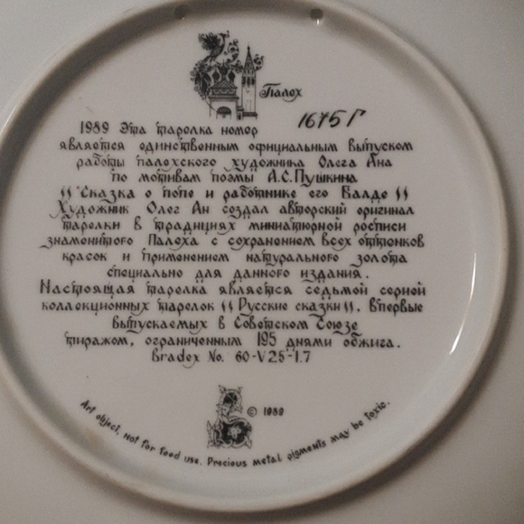 Bradford Exchange Russian plate collectible - Picture 3 of 6